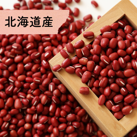 北海道産あずき１００％