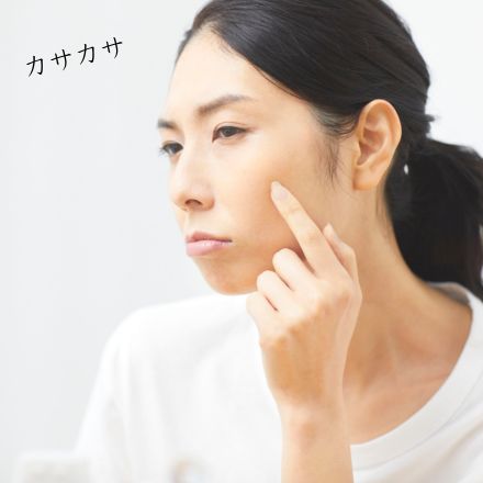 肌がカサカサ
